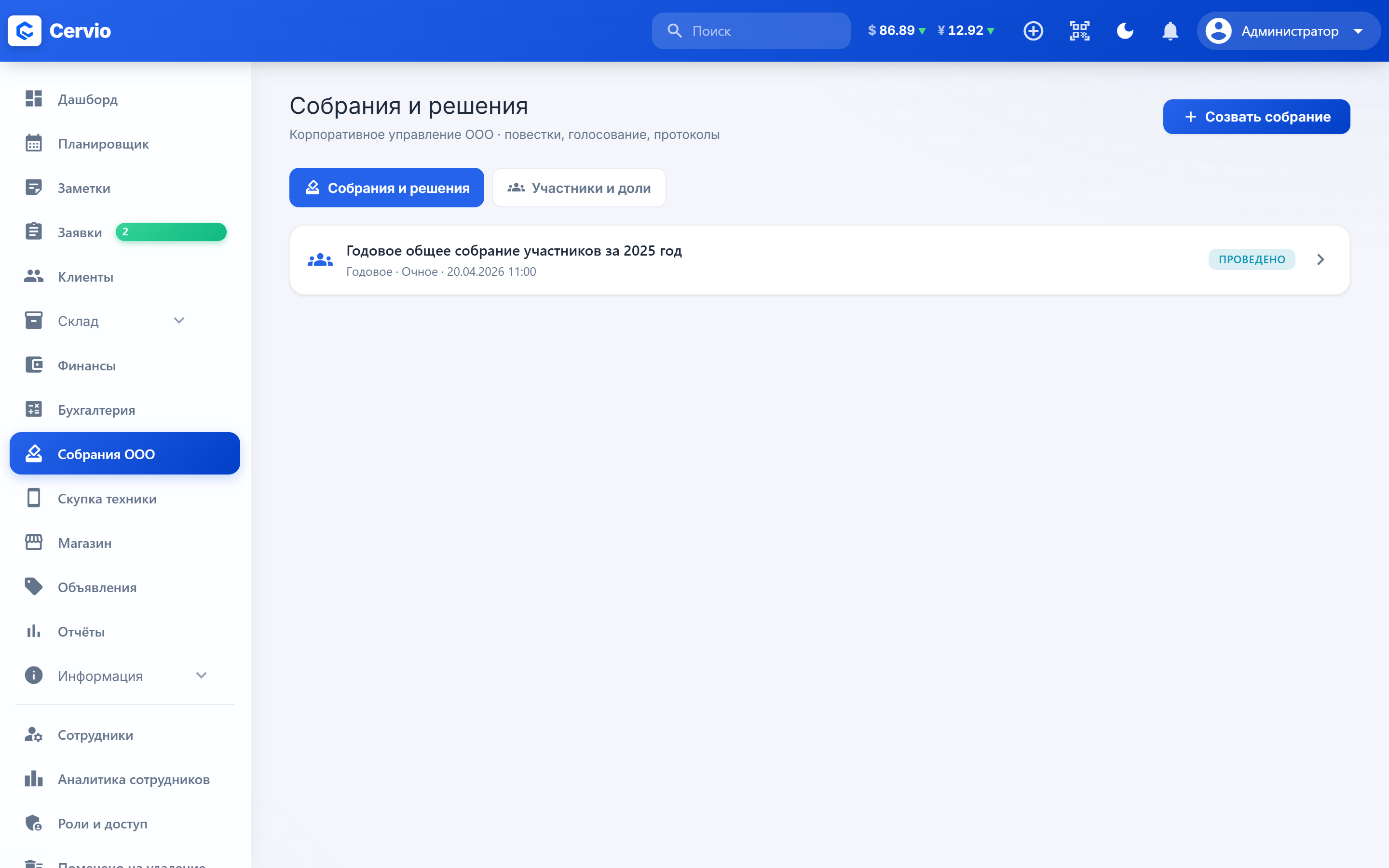 Собрания участников ООО
