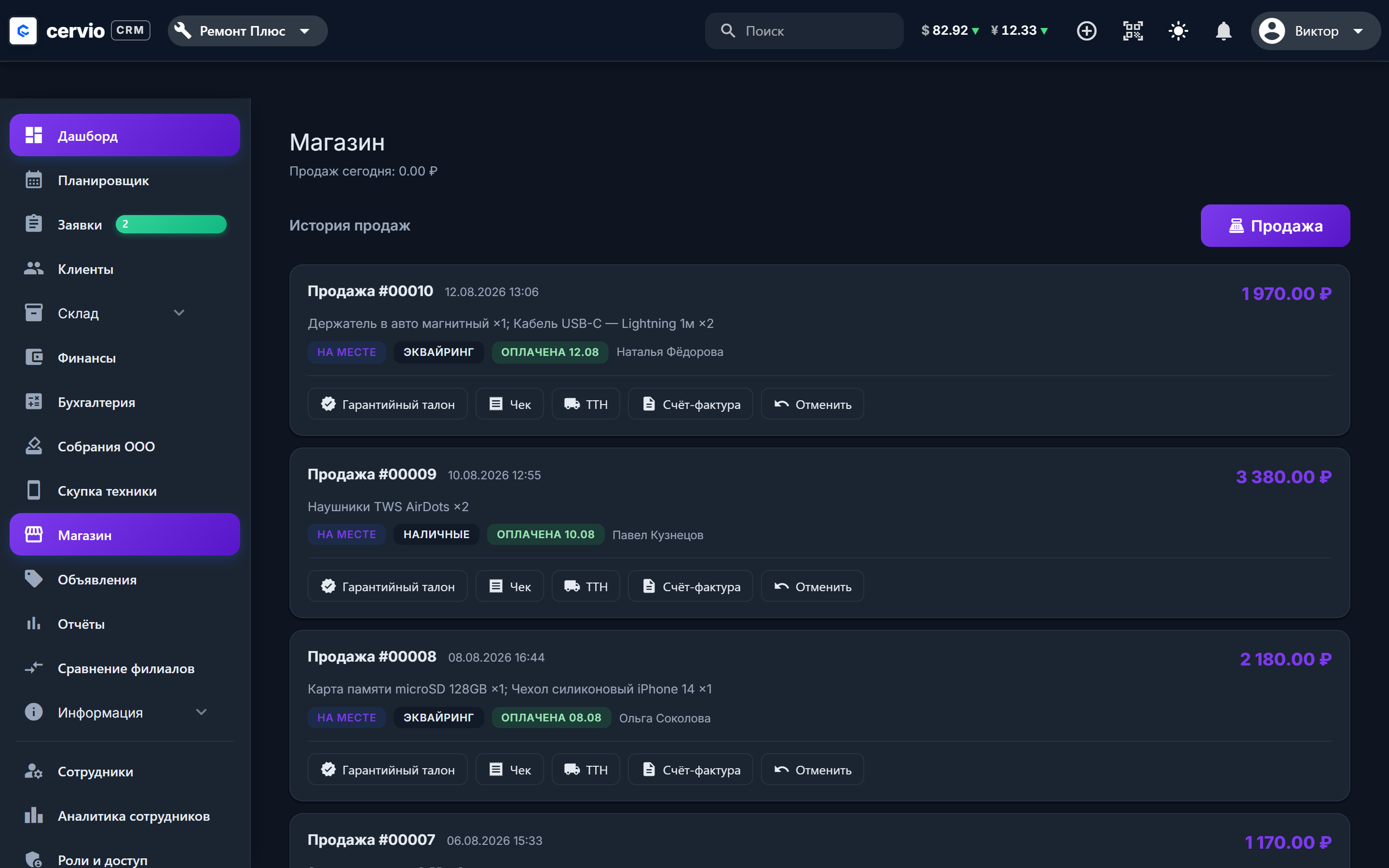 Магазин — продажи и товары